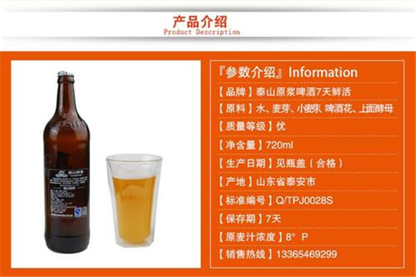 泰山原浆啤酒加盟